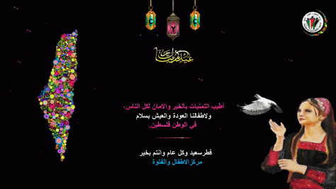Eid Al Fitr Card - 2018 - arabic version